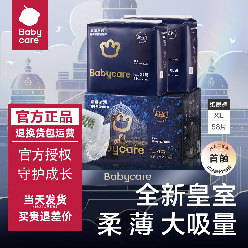 babycare皇室狮子王国纸尿裤超薄透气婴儿宝宝尿不湿拉拉裤2包装