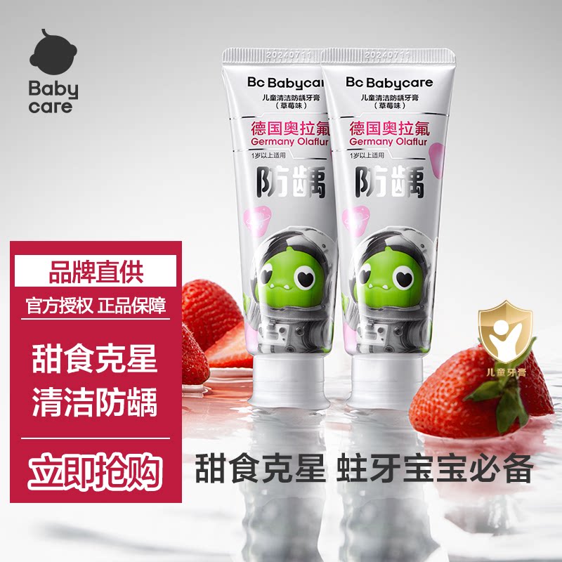 babycare奥拉氟儿童牙膏含氟防蛀牙防龋齿婴儿宝宝1岁专用换牙期