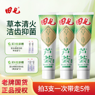 田七植萃草本芦荟成人牙膏官方正品金银花护龈清火清新口气120g