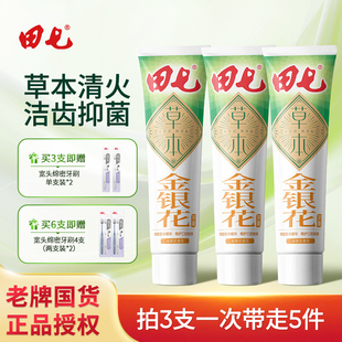 田七金银花成人牙膏官方正品植萃草本芦荟护龈清火清新口气120g