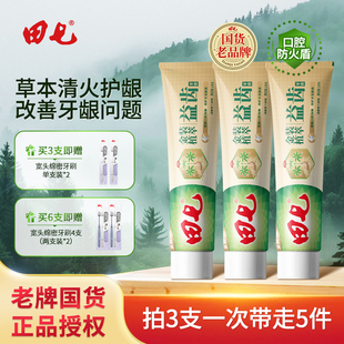 田七官方授权正品草本成人牙膏经典国货草本植萃护龈清火清新口腔