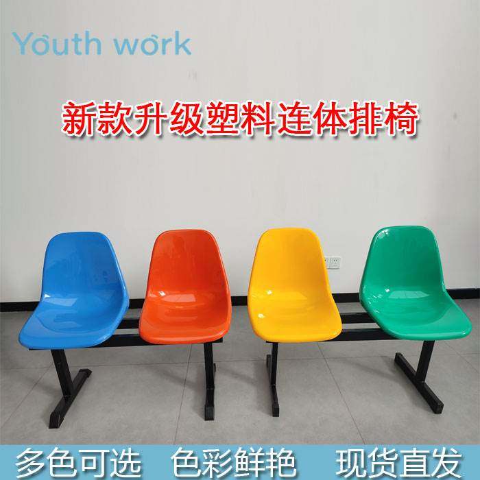 塑料排椅二三四五人位连排座椅药店诊所车站室内等候椅输液休息椅