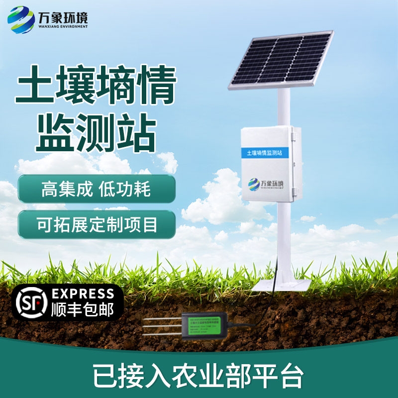 土壤墒情监测站探针管式多层水份分析检测仪温湿度PH氮磷钾传感器