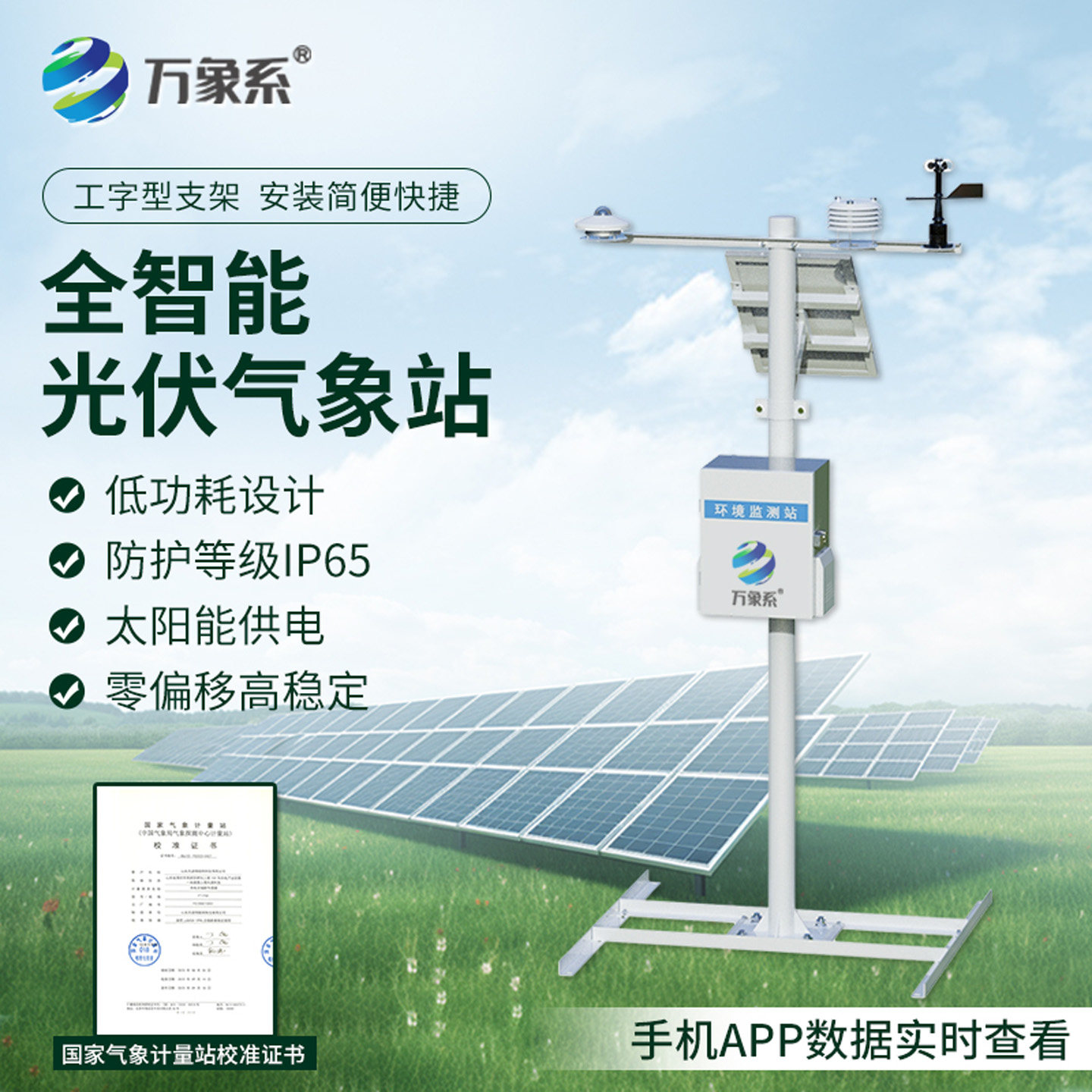 万象监测仪热应力研究国家电网标