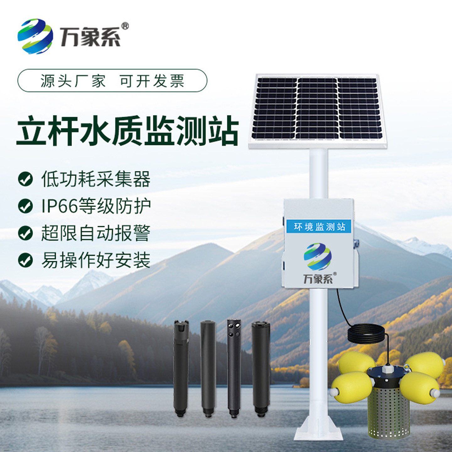 立杆水质监测站微型在线养殖污水河道COD氨氮浊度PH浊度检测系统