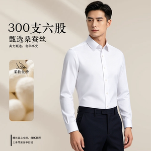 桑蚕丝免烫抗皱男士长袖衬衫