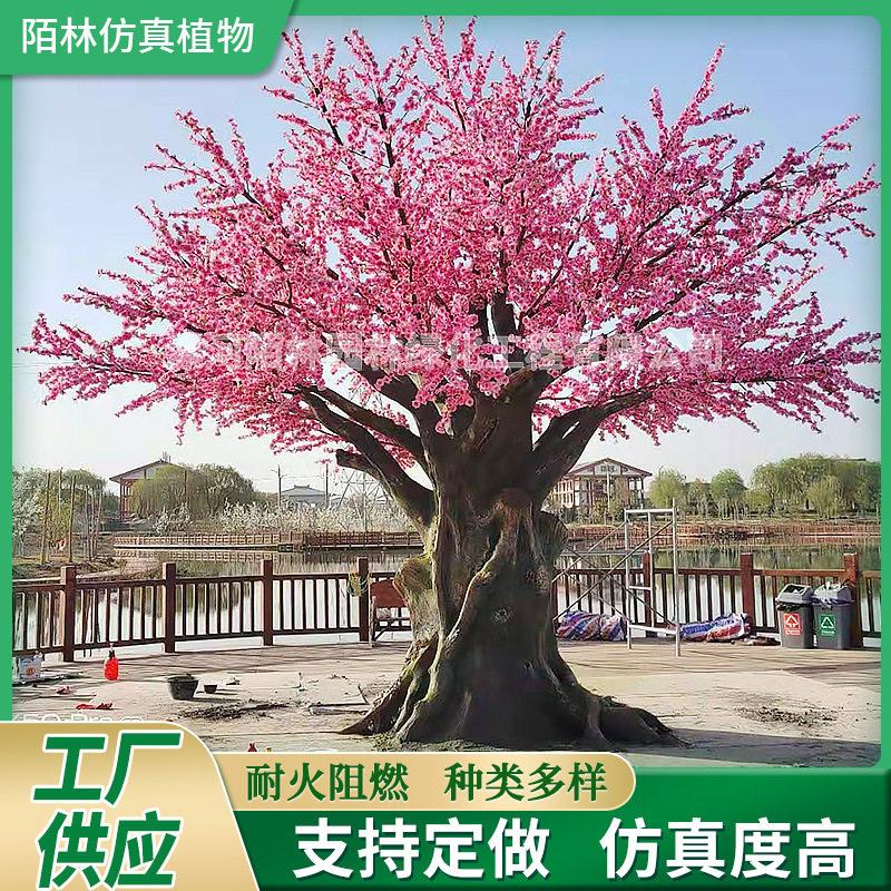 仿真桃花树婚庆装饰樱花树假花枝 景区酒店造景包柱大树许愿树