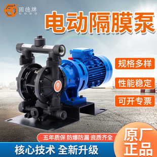固德高压DBY3S铝合金材质电动隔膜泵涂料油品输送隔膜泵边锋厂家