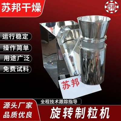 苏邦干燥厂家 旋转制粒机氨咖黄敏颗粒机 固体颗粒造粒设备
