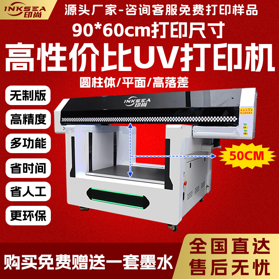 万能打印机 商标签头盔足球鞋子帽子玩具高落差9060uv平板打印机