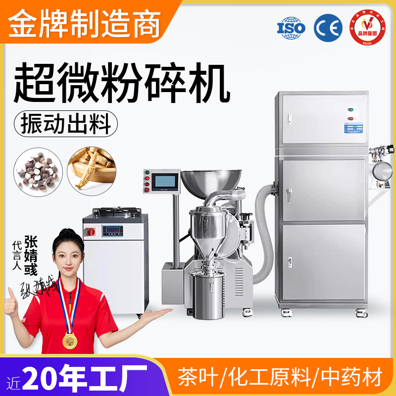 超微粉碎机小型超微打粉机实验室化工原料超大型工业磨粉机研磨机