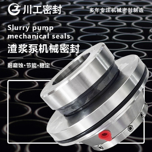 渣浆泵 R100HS 軸封 机械密封 国产 R50HS