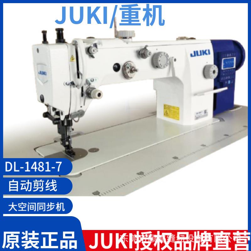 日本DU-1481电脑同步车皮革DY厚料机工业全自动缝纫机