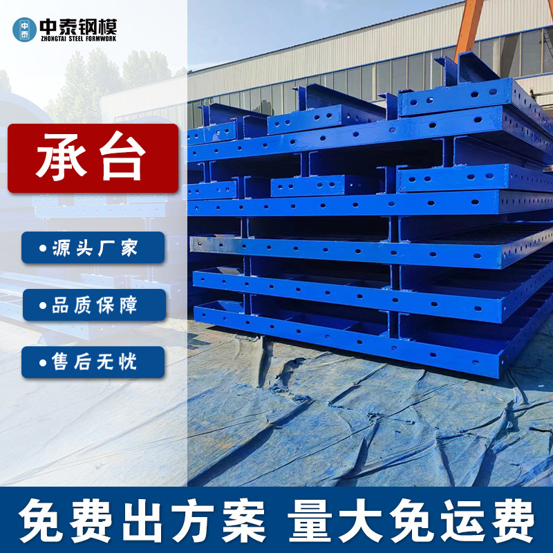 基础承台钢模板加工桥墩工程专用国标钢材承台钢模板厂家