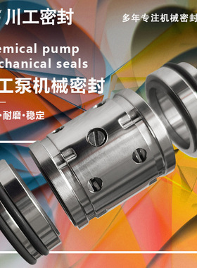 机械密封 HSW-V80-65-20S HSWJ50-40-20KS 离心泵 端面密封件
