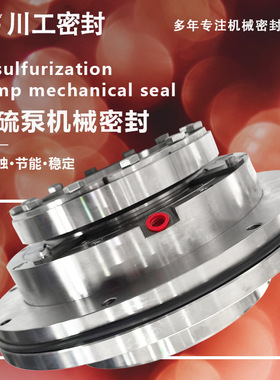 塔浆液循环泵型号：LC550/750II这个的机械密封\LC600/825I 机封