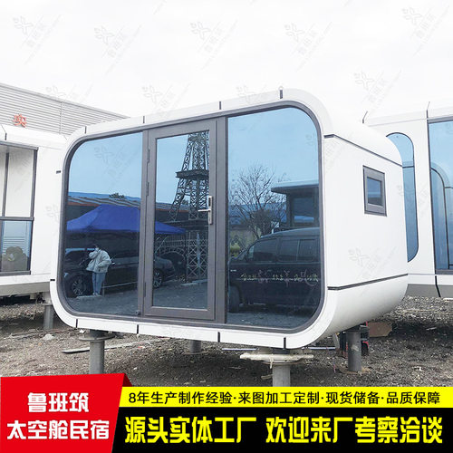 景区农庄移动办公苹果舱 园区创意简约集装箱苹果仓 大视野会议室