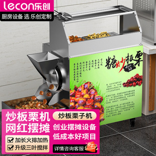 乐创糖炒板栗机多功能地摊电热炒货机商用摆摊全自动炒花生瓜子机