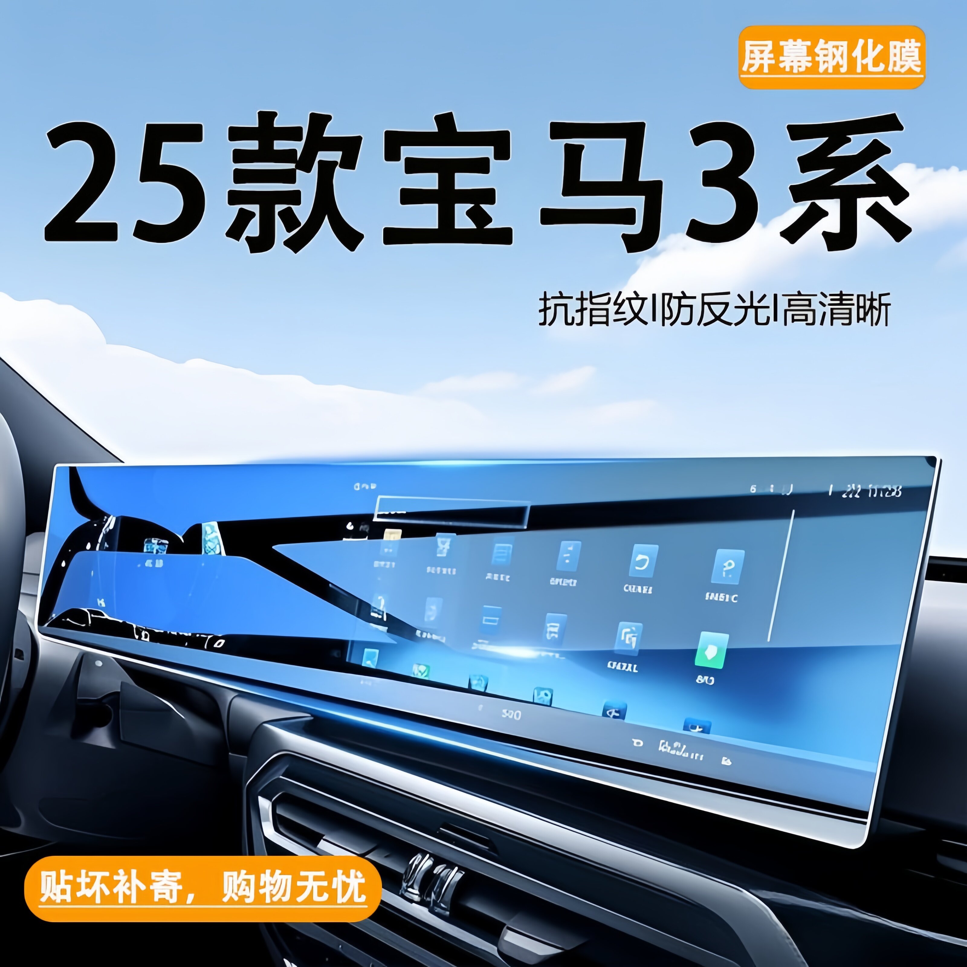 适用于25款宝马3系中控导航钢化膜325li屏幕贴膜汽车改装用品320.