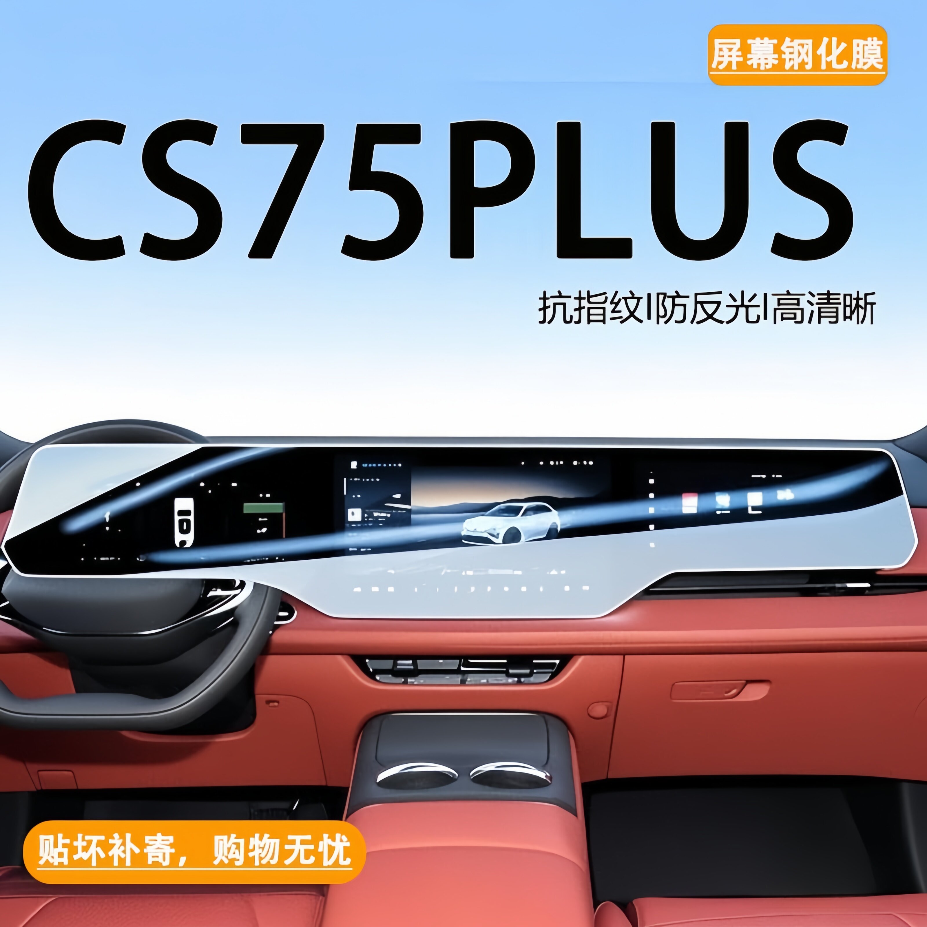 适用于长安25款CS75PLUS四代中控导航钢化膜屏幕贴膜用品鲸悦版新