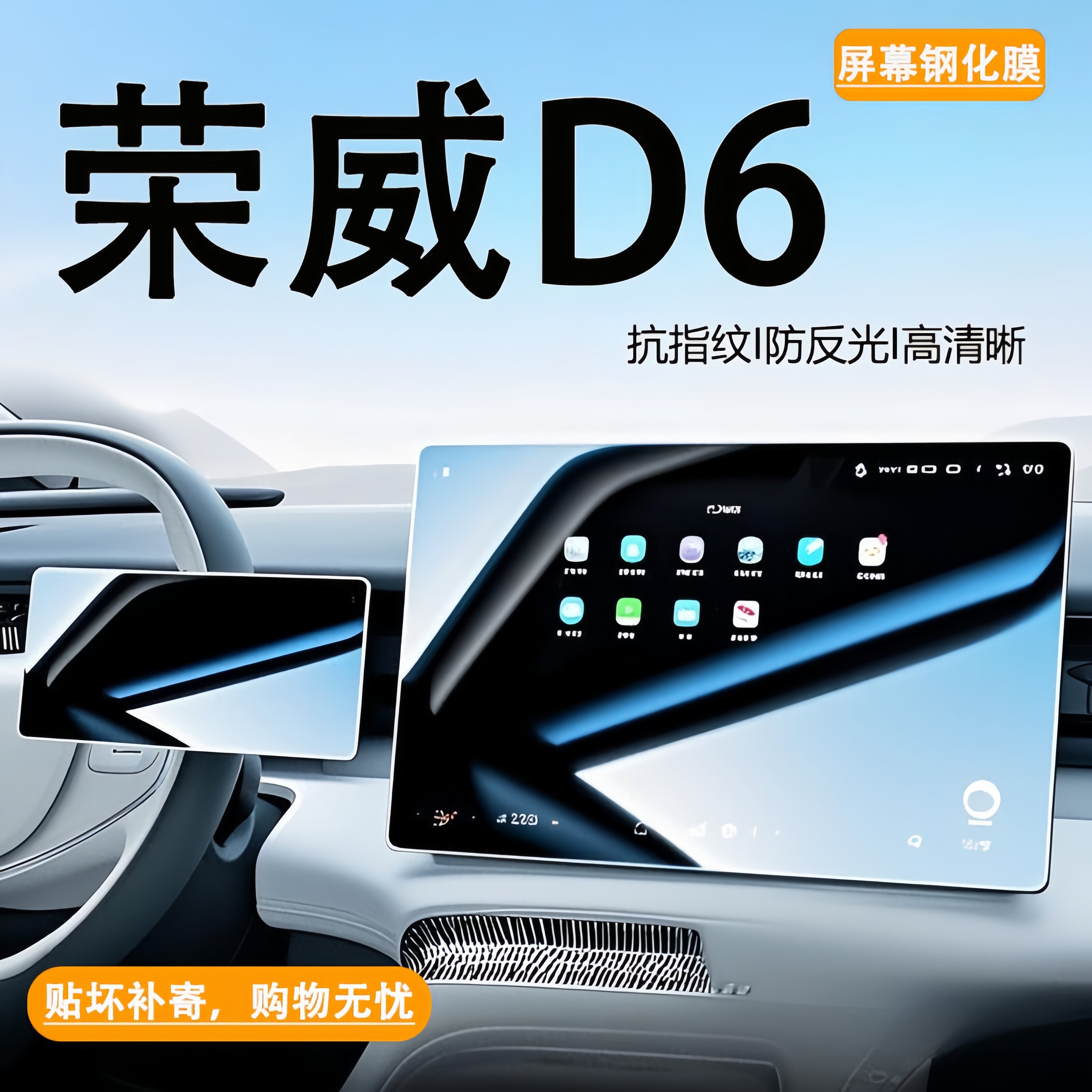 荣威D6屏幕钢化膜导航屏幕保护膜