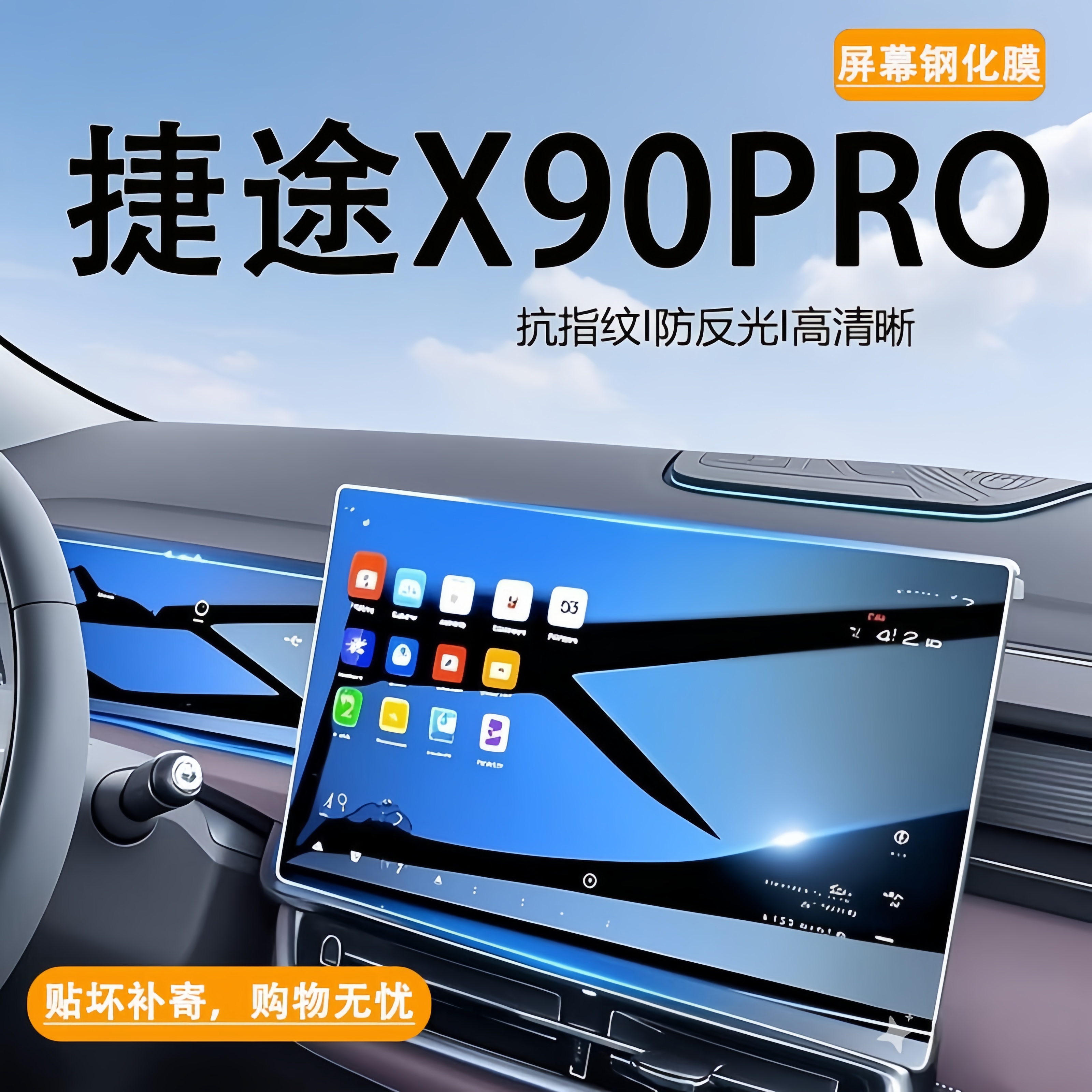 24款捷途X90PRO中控导航钢化膜屏幕保护贴膜汽车内改装配件用品贴