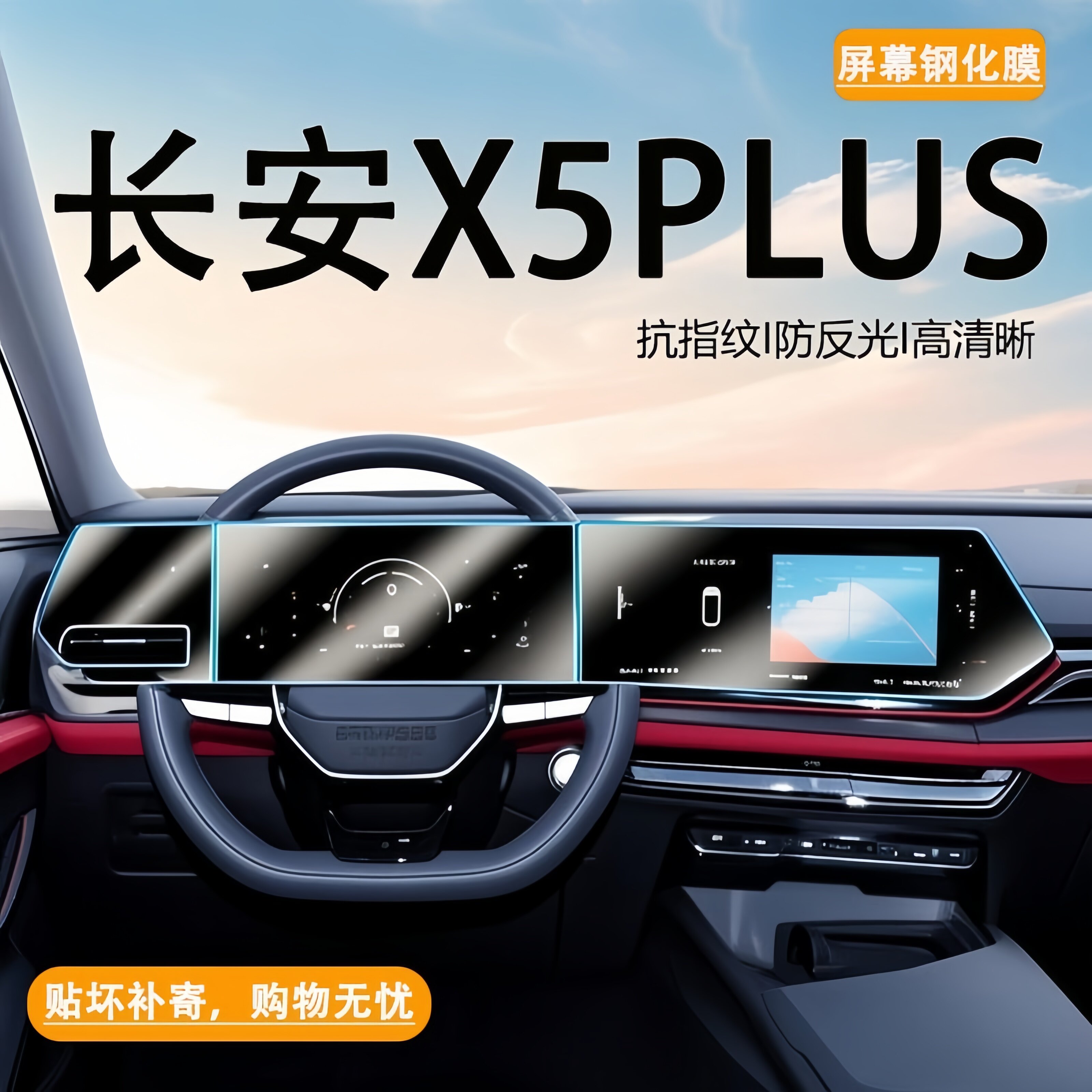 25款长安欧尚X5PLUS中控导航屏幕钢化膜内饰显示屏保护贴膜改装贴