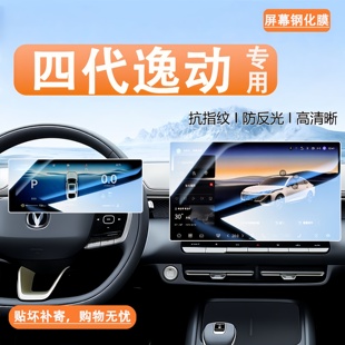 26款 长安四代逸动中控导航显示屏幕钢化玻璃保护贴膜汽车内饰用品