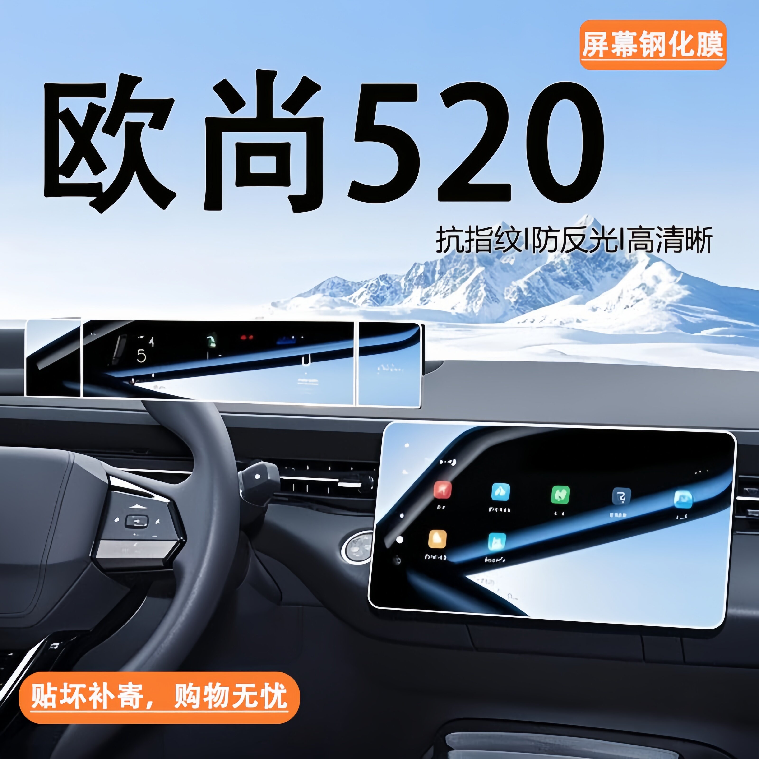 25款欧尚520导航屏幕钢化膜
