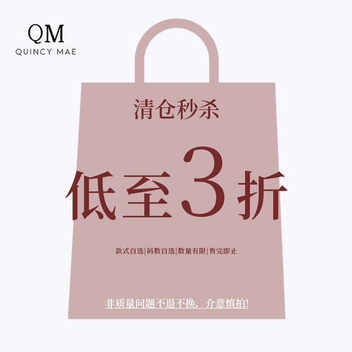 QuincyMae折扣清仓福利
