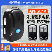 乐德华卷帘门控制器电动车库门卷闸门遥控器外挂电机接收器LDH888