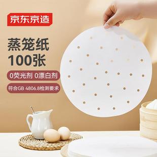 蒸笼纸一次性食品级圆形包子馒头蒸屉垫纸直径26cm100张