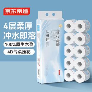 京东京造棉绒速溶有芯卷筒纸卫生纸巾手厕纸4D压花140g