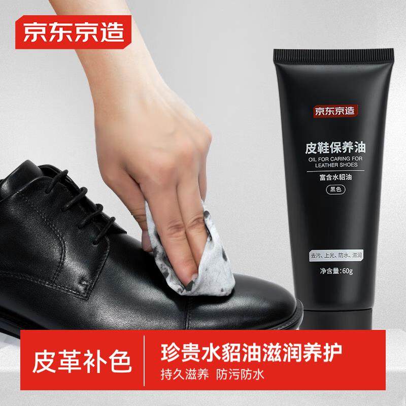 京东京造【水貂油】皮鞋保养油鞋油皮沙发皮包皮具护理剂60g,洗护清洁剂/卫生巾/纸/香薰,鞋油,淘宝优惠券,粉丝福利购,淘宝优惠卷