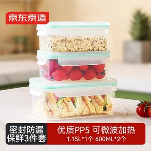 京东京造密封保鲜盒PP5材质可微波炉饭盒便当盒冰箱收纳盒3个装