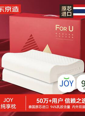 京东京造高端纯享ForU一对礼盒装泰国原芯进口94%天然乳胶枕波浪