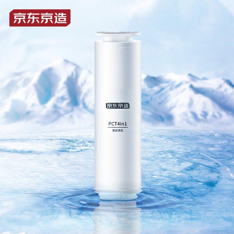 1000G/Pro净水器家用净水机滤芯4合1复合滤芯PCT滤芯