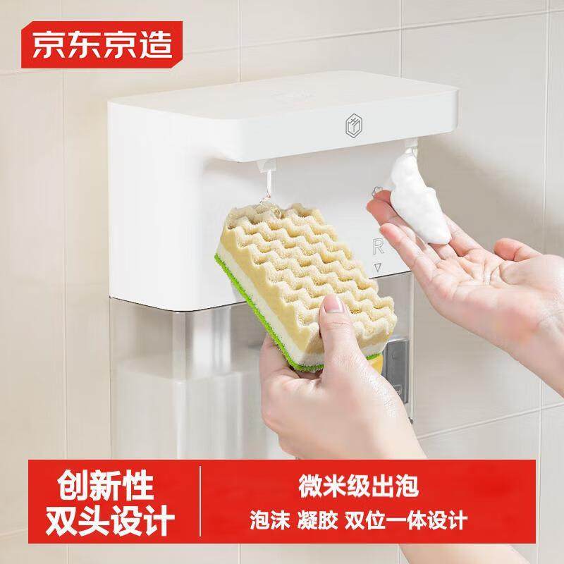 京东京造智能双头洗手机J2泡沫凝胶出液自动距离感应可自主配液