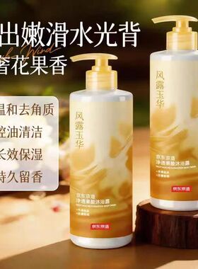京东京造果酸去角质留香沐浴露