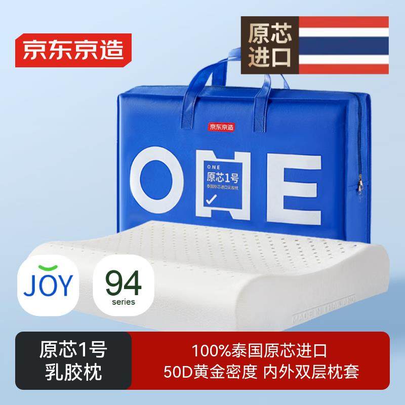 京东京造94%乳胶含量泰国原芯进口乳胶枕原芯1号枕头经典波浪枕芯