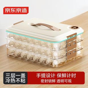 京东京造饺子盒食品级PP5可计时手提大容量冰箱保鲜收纳三层一盖