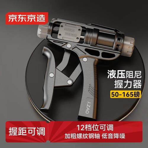京东京造液压握力器男女专业手指训练健身可调节练臂力握力手腕力