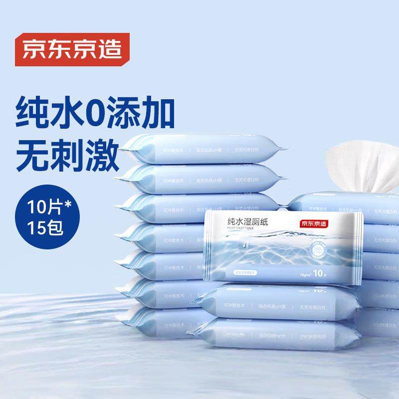 京东京造纯水湿卫生纸10片*15包小包可携式卫生纸湿巾,洗护清洁剂/卫生巾/纸/香薰,湿厕纸,淘宝优惠券,粉丝福利购,淘宝优惠卷