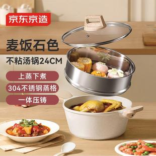 京东京造白麦饭石色不粘汤锅家用煮炖锅燃气电磁炉通用带蒸格24cm