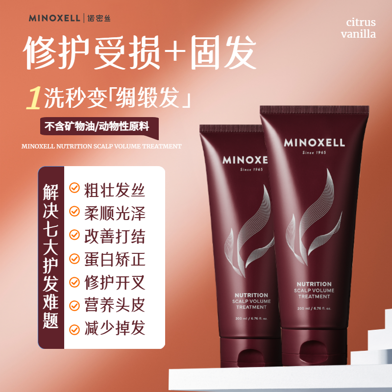[预售]MINOXELL诺密丝蛋白干枯修护烫染毛躁发膜护发素蓬松顺滑,美发护发/假发,护发素,淘宝优惠券,粉丝福利购,淘宝优惠卷
