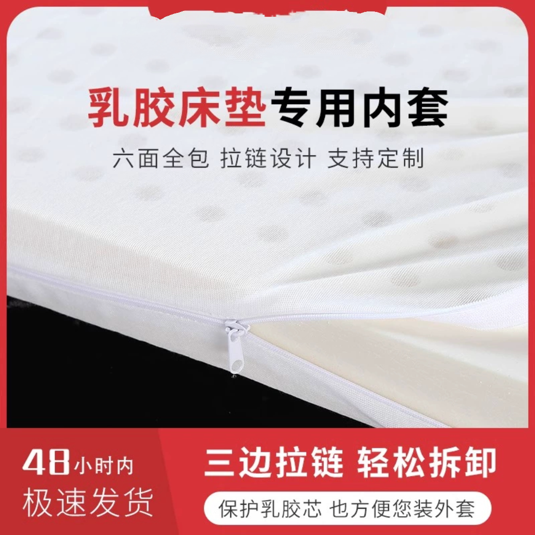 乳胶床垫专用内套 带拉链纯色汗布保护套 网眼布记忆棉床垫内套