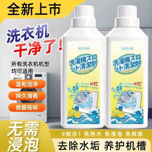 洗衣机槽强力除垢杀菌清洁剂
