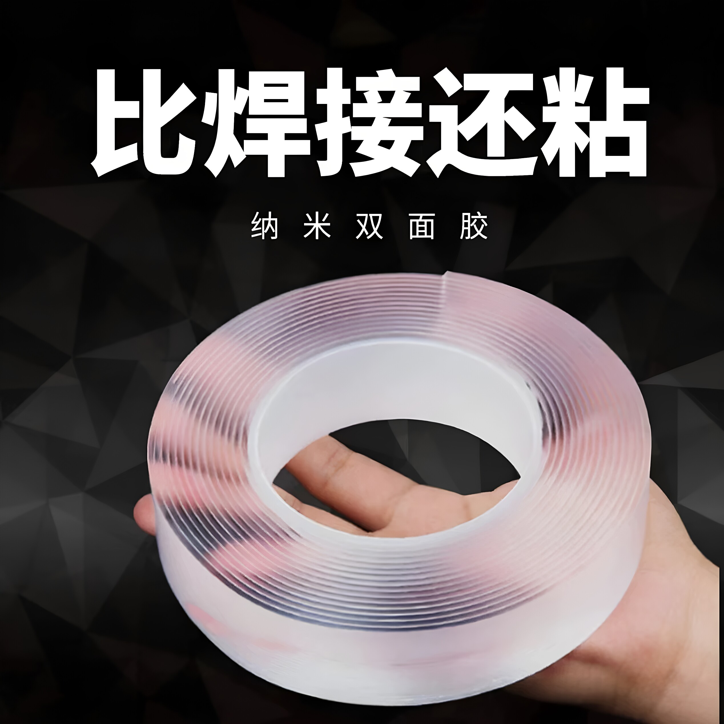 纳米双面胶高粘排插固定无痕