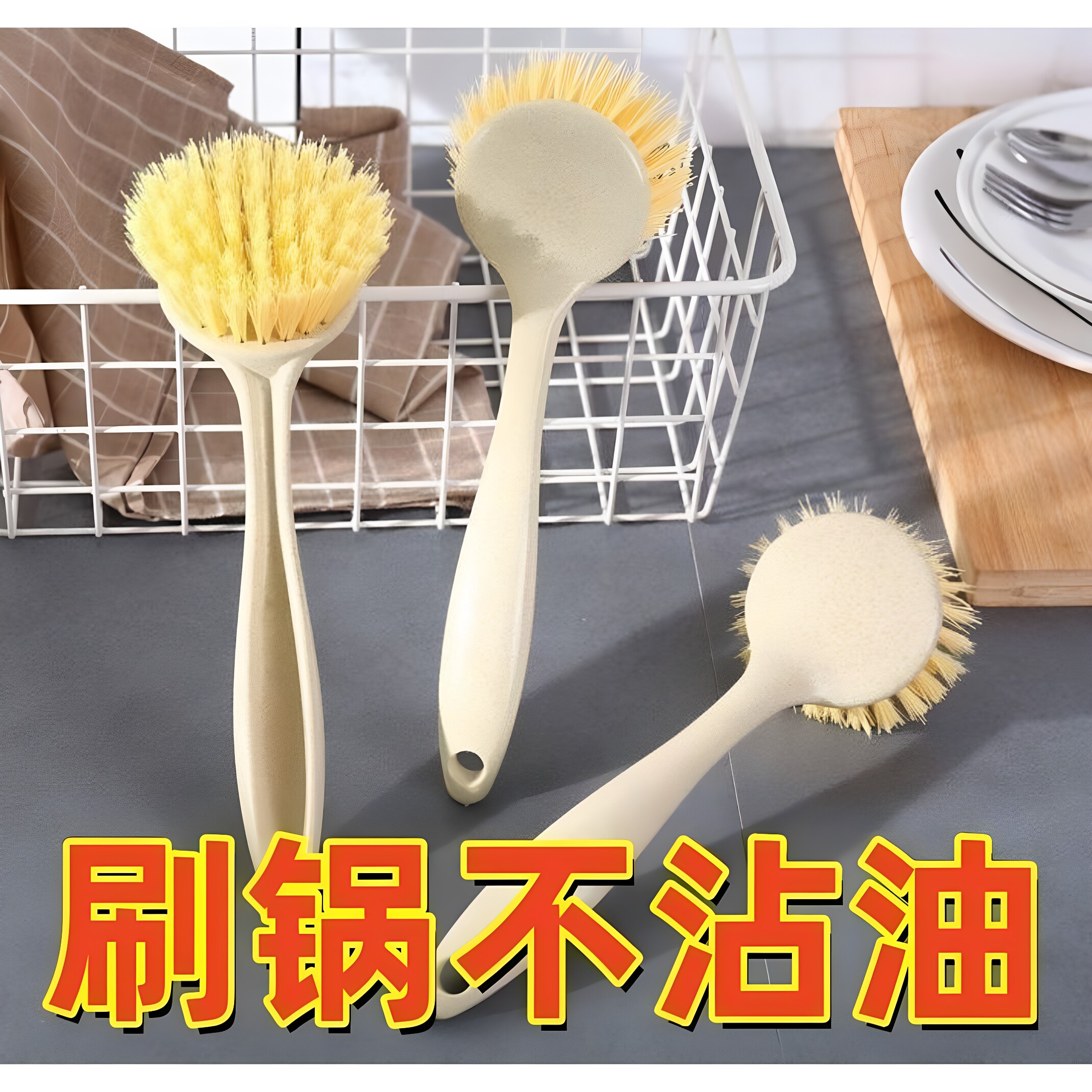 长柄不沾油细密刷毛锅刷