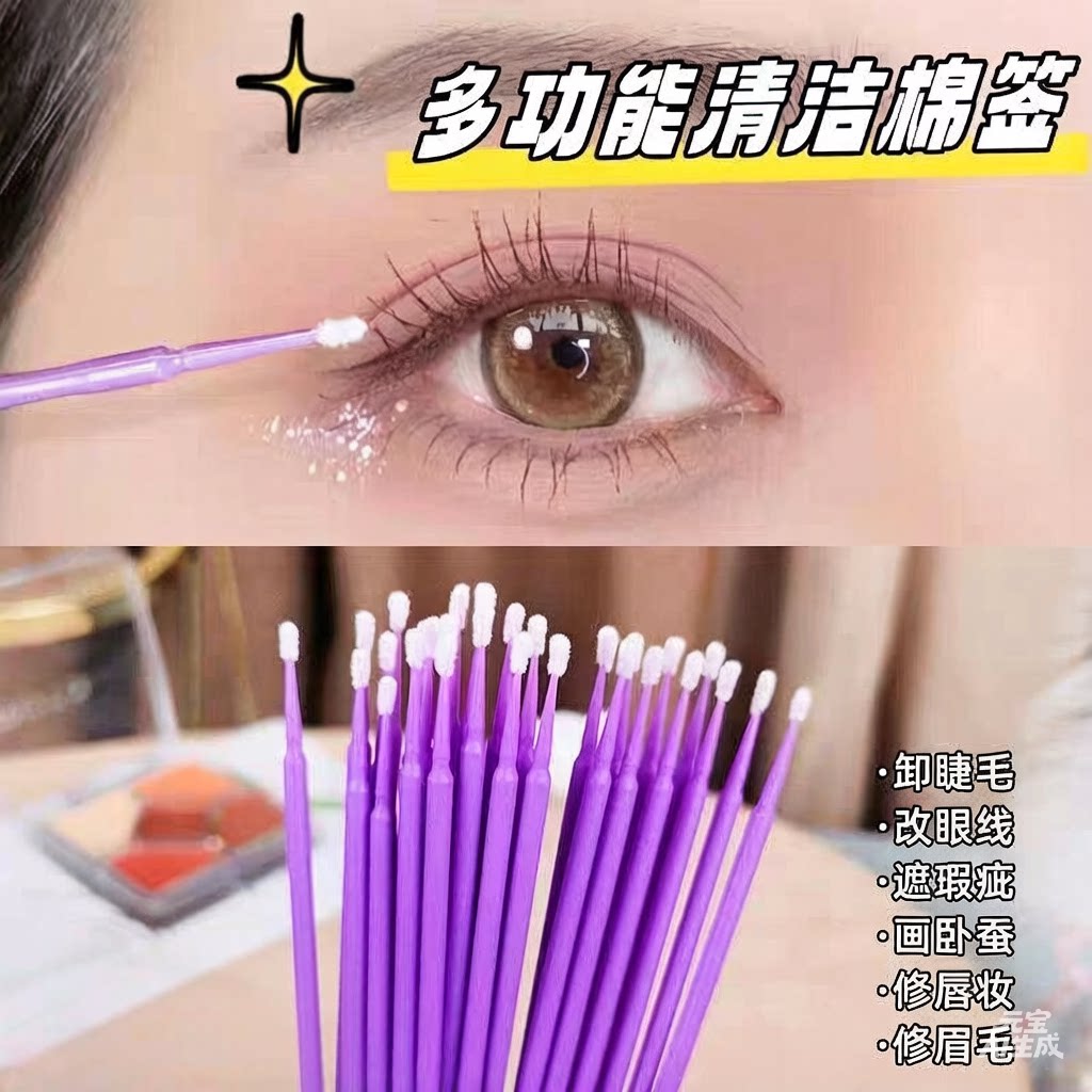 纳米细小头化妆棉签卸妆擦眼线